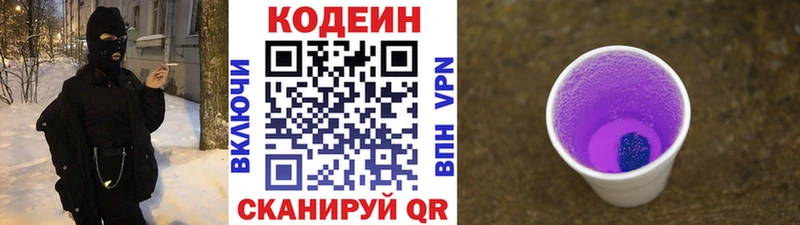 Кодеиновый сироп Lean Purple Drank  что такое   Нягань 