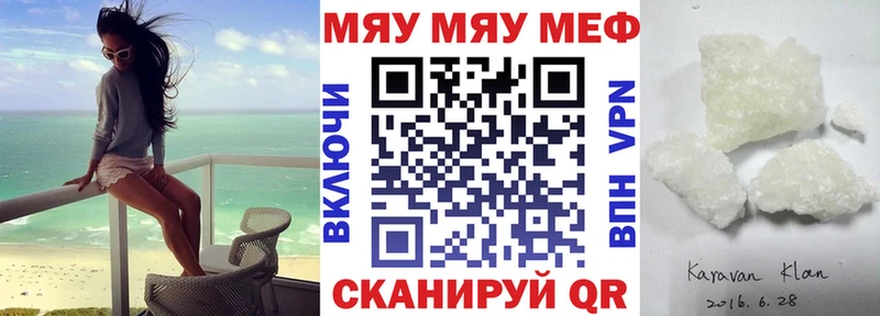 МЕФ мяу мяу Нягань